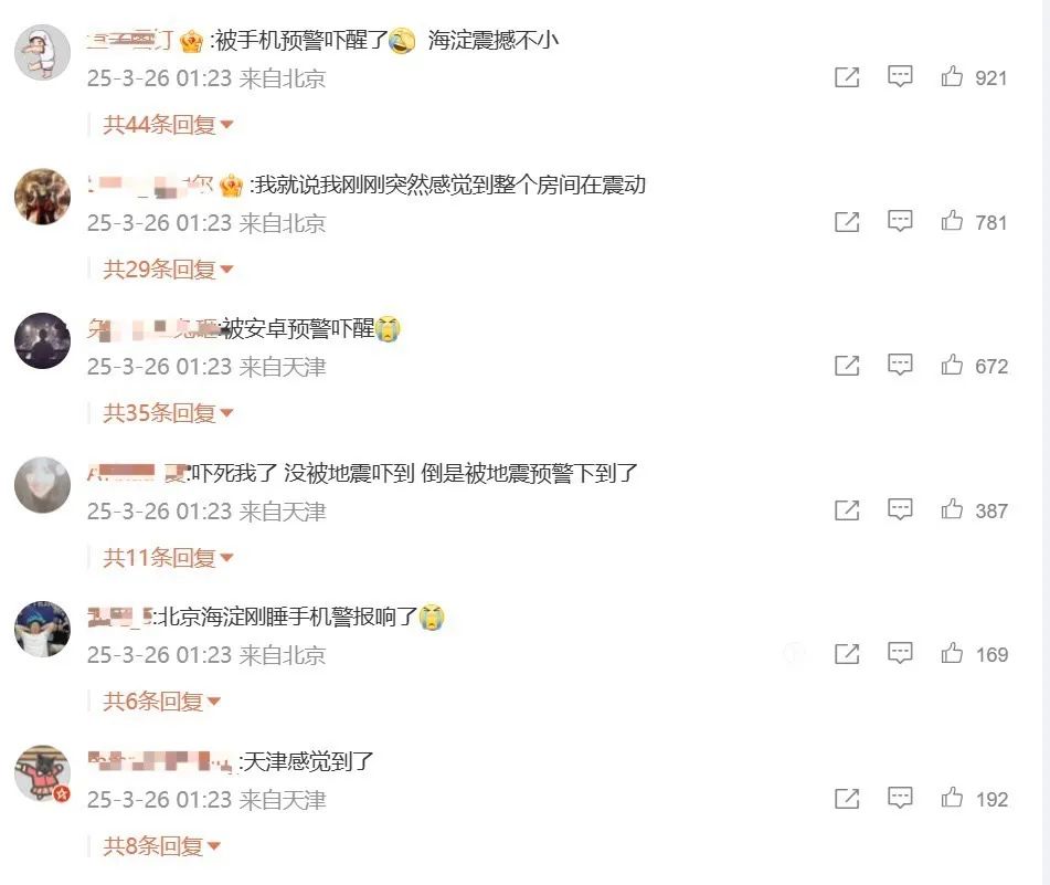 凌晨，廊坊地震，北京有震感  第2张