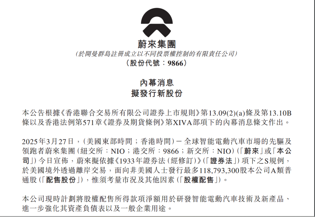 “闪电”配售！蔚来、小米、比亚迪，都来了  第1张