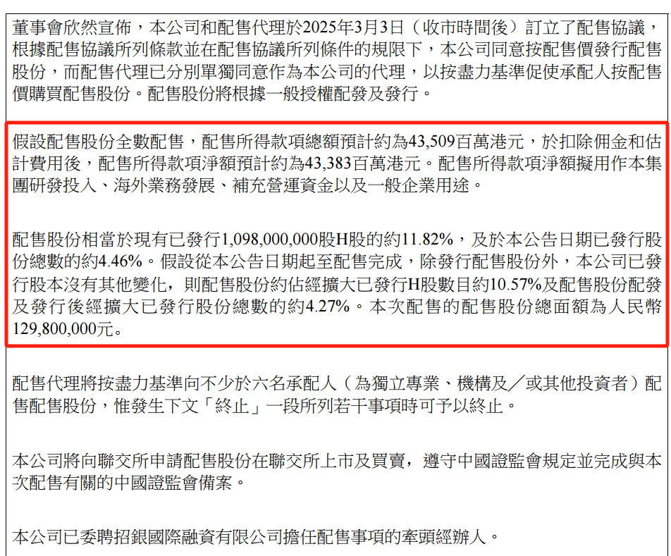 “闪电”配售！蔚来、小米、比亚迪，都来了  第2张