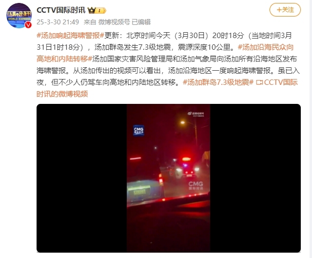 汤加发布海啸警报 沿海民众向高地和内陆转移  第1张