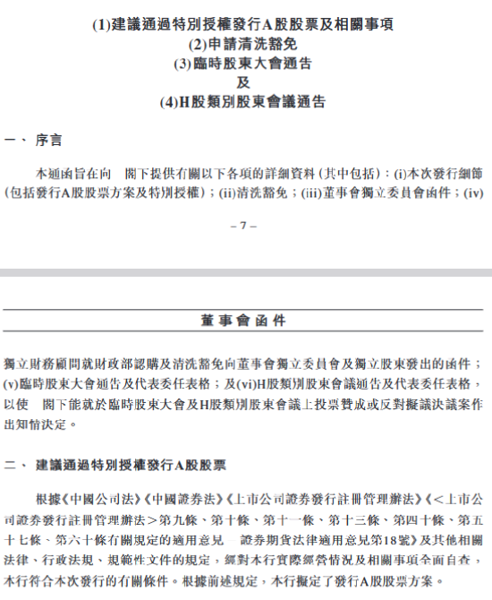 交通银行：建议通过特别授权发行A股股票  第1张
