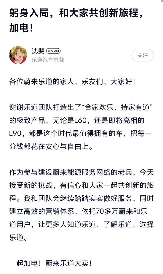乐道新任总裁沈斐：接受新的挑战，让更多人知道乐道、了解乐道、选择乐道  第1张