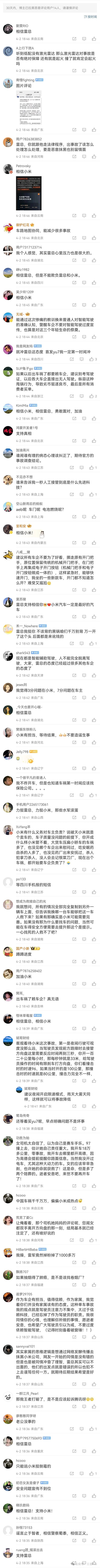 遇难者母亲和雷军的评论区  第3张