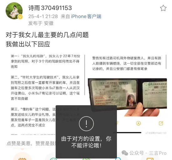 遇难者母亲和雷军的评论区  第6张