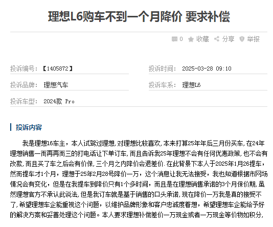 最新3月汽车投诉榜出炉  第3张