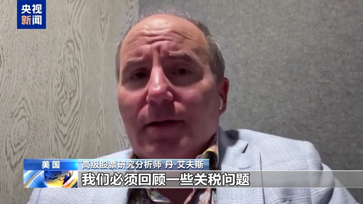 美股继续暴跌、衰退预警齐发 美媒诘问：谁为关税“埋单”？  第3张