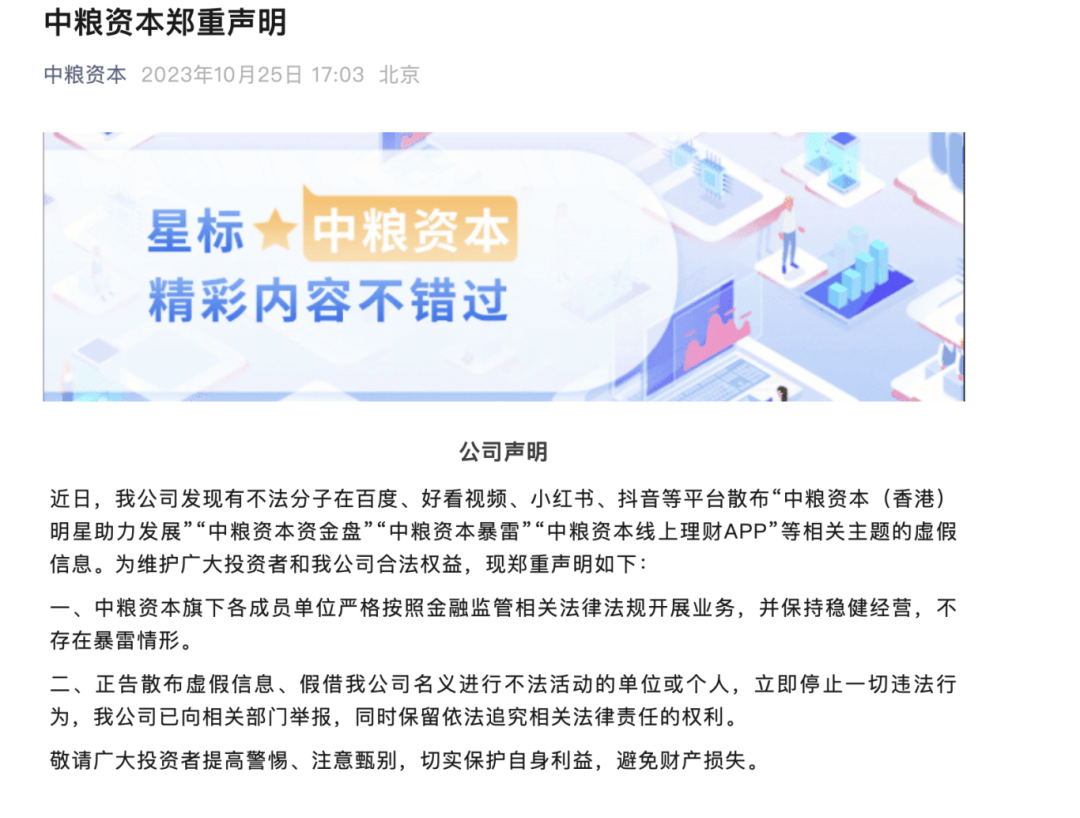 突发！知名央企旗下A股紧急声明：不存在爆雷情形！  第5张