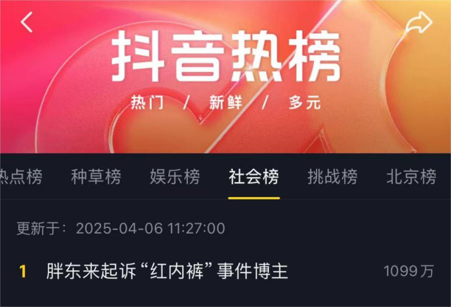 热搜第一！胖东来，正式起诉！  第2张