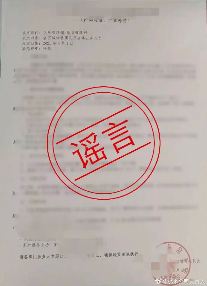 刚刚，小米紧急发文：已报案  第1张