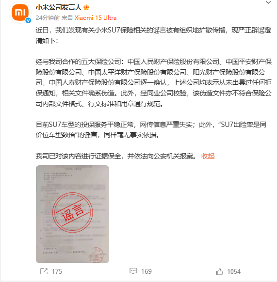 刚刚，小米紧急发文：已报案  第2张