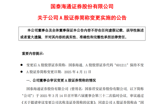 国泰海通，周五见！  第1张