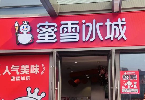 蜜雪独大，霸王茶姬“狂飙”！解码新茶饮 “资本局”  第1张