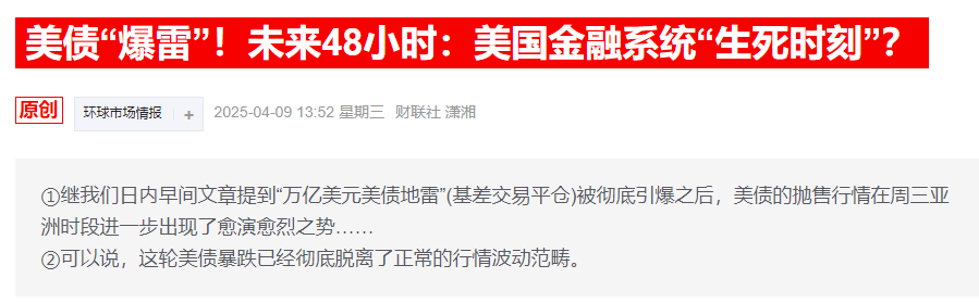 从“绝不眨眼”到“闪电妥协”：特朗普向债市投降？  第2张