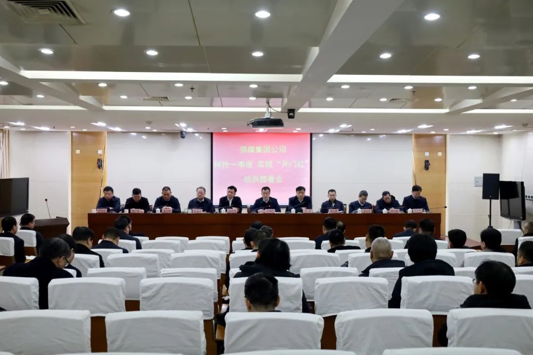 郑煤集团首季告捷“开门红”  第1张