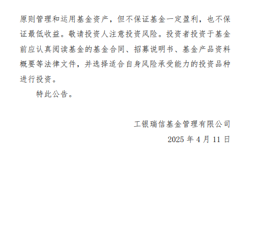 工银瑞信基金：暂停与万和证券的相关基金销售业务  第2张