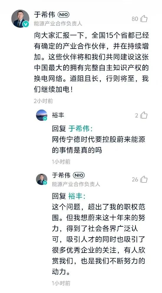 蔚来换电，终归宁王？  第2张