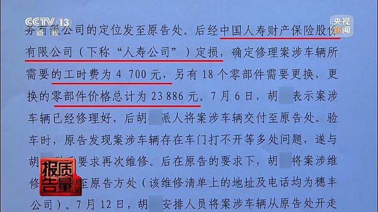 保险修车费最多可能被八方瓜分！央视记者起底维修骗保利益链  第10张