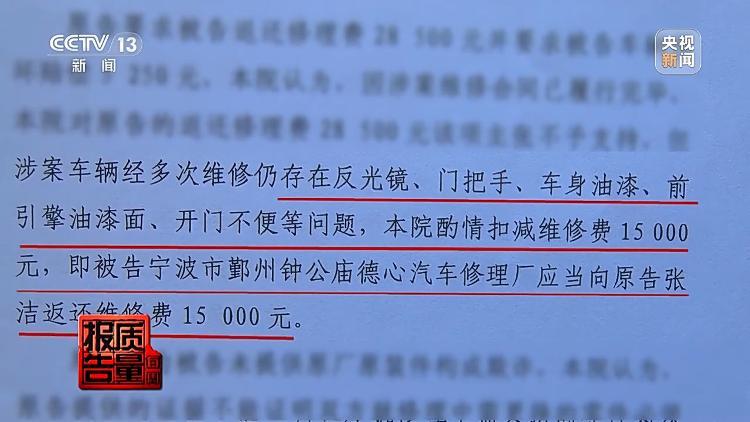 保险修车费最多可能被八方瓜分！央视记者起底维修骗保利益链  第11张