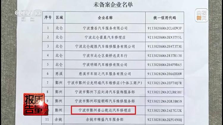 保险修车费最多可能被八方瓜分！央视记者起底维修骗保利益链  第21张