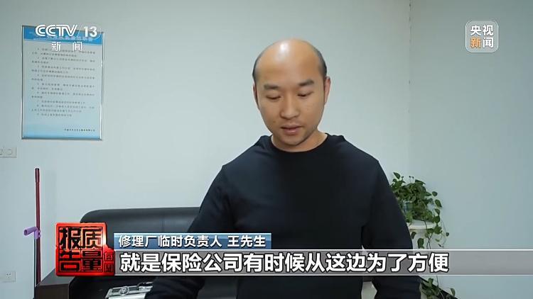 保险修车费最多可能被八方瓜分！央视记者起底维修骗保利益链  第26张