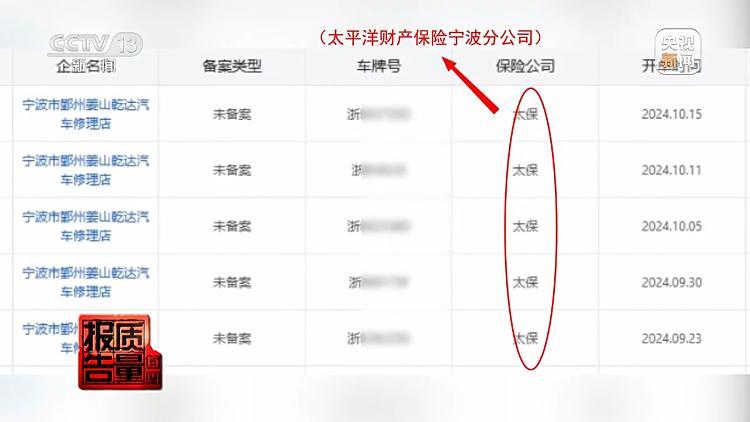 保险修车费最多可能被八方瓜分！央视记者起底维修骗保利益链  第27张