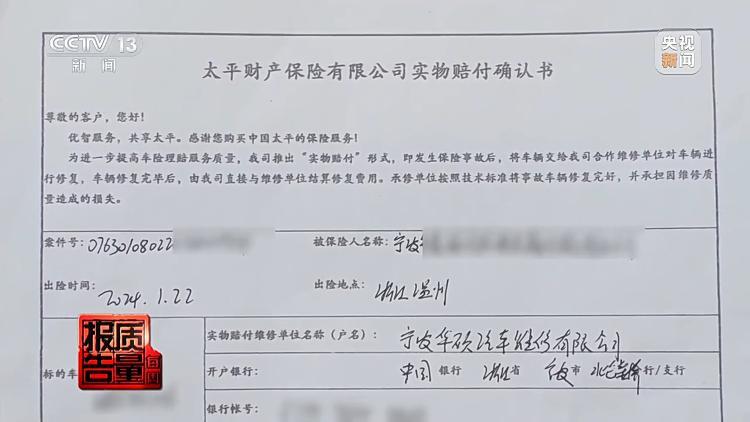 保险修车费最多可能被八方瓜分！央视记者起底维修骗保利益链  第29张