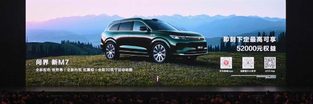 问界 新M7全新牧野青配色上市，智享美学与科技新境界  第1张