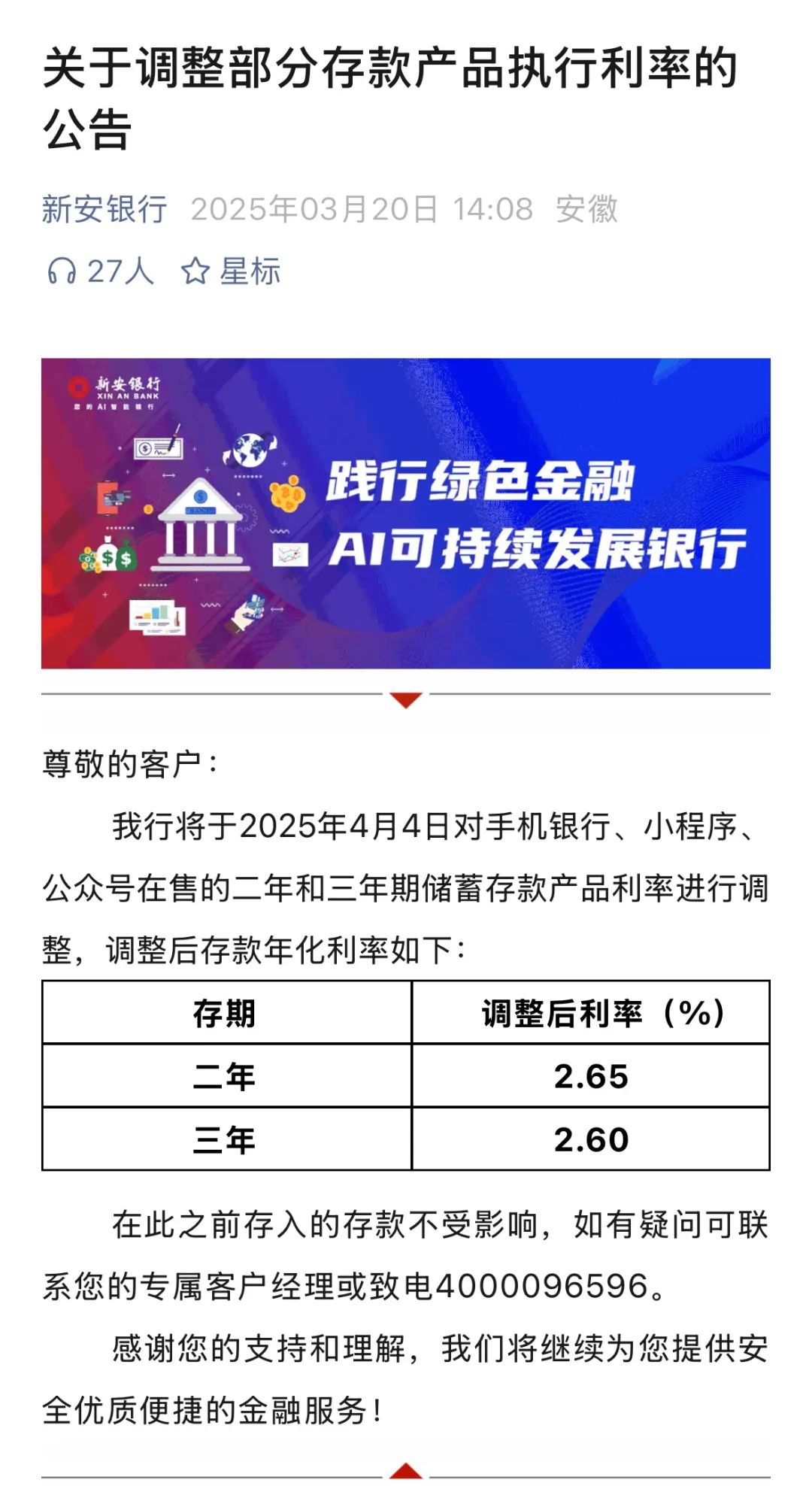 多家银行宣布：下调存款利率！  第2张