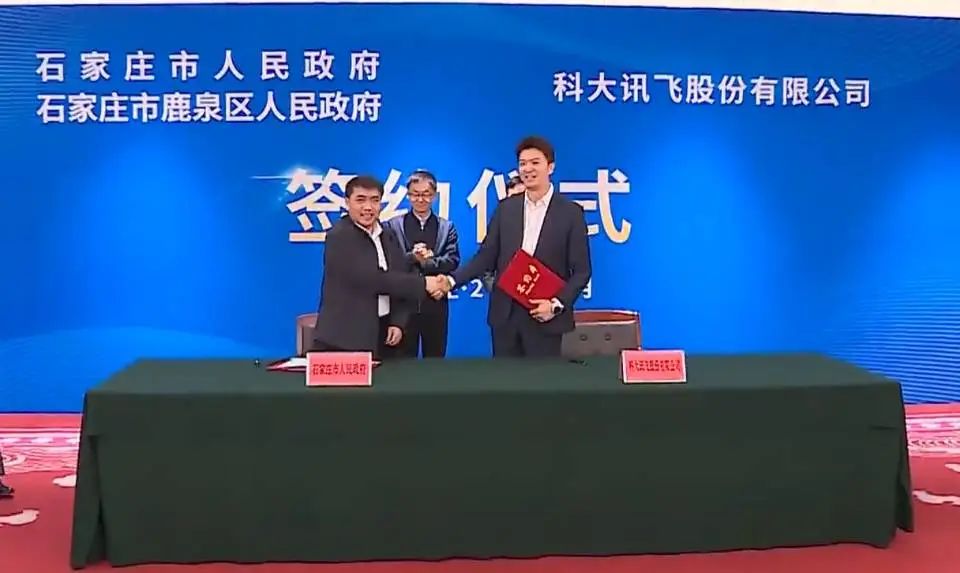 科大讯飞省级总部落户石家庄  第1张