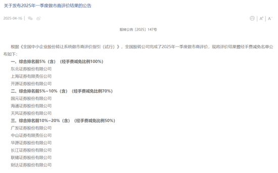 全免！东北证券、上海证券、开源证券  第1张