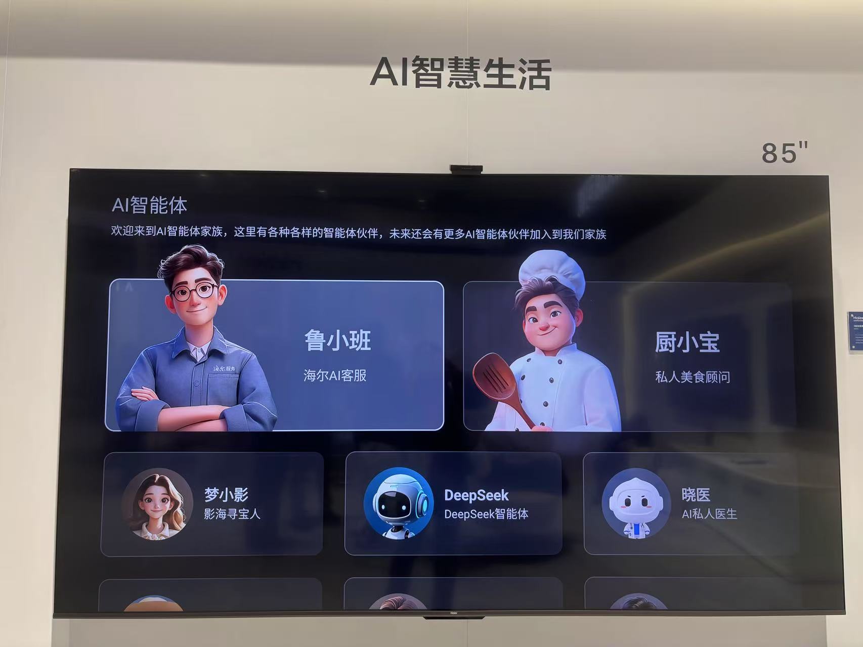 AI电视进入智能体时代，真实用还是伪需求？  第1张