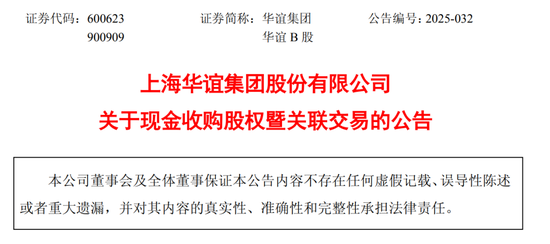 A股，又见国企整合！交易价格超40亿元  第1张