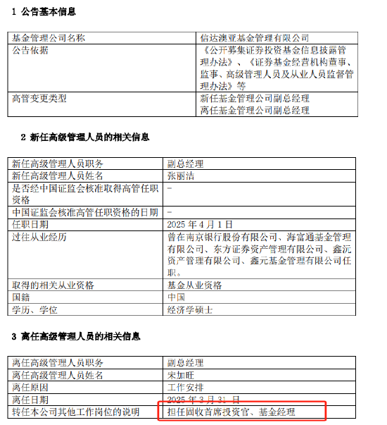 任期3年7个月 信达澳亚基金魏庆孔离任副总经理  第2张