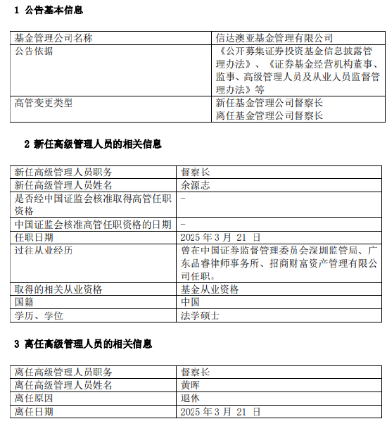 任期3年7个月 信达澳亚基金魏庆孔离任副总经理  第3张
