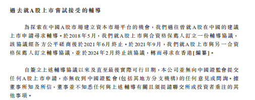 富友支付三闯港交所  第1张