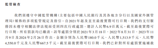 富友支付三闯港交所  第11张