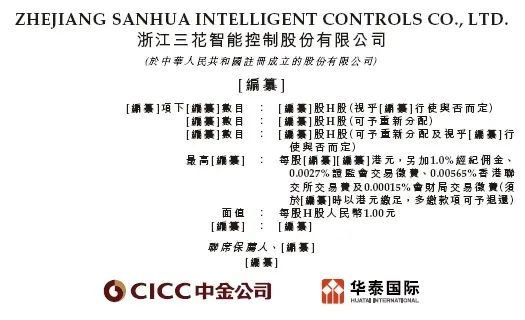 三花智控，获香港上市备案通知书，拟发行H股不超过4.77亿股  第3张