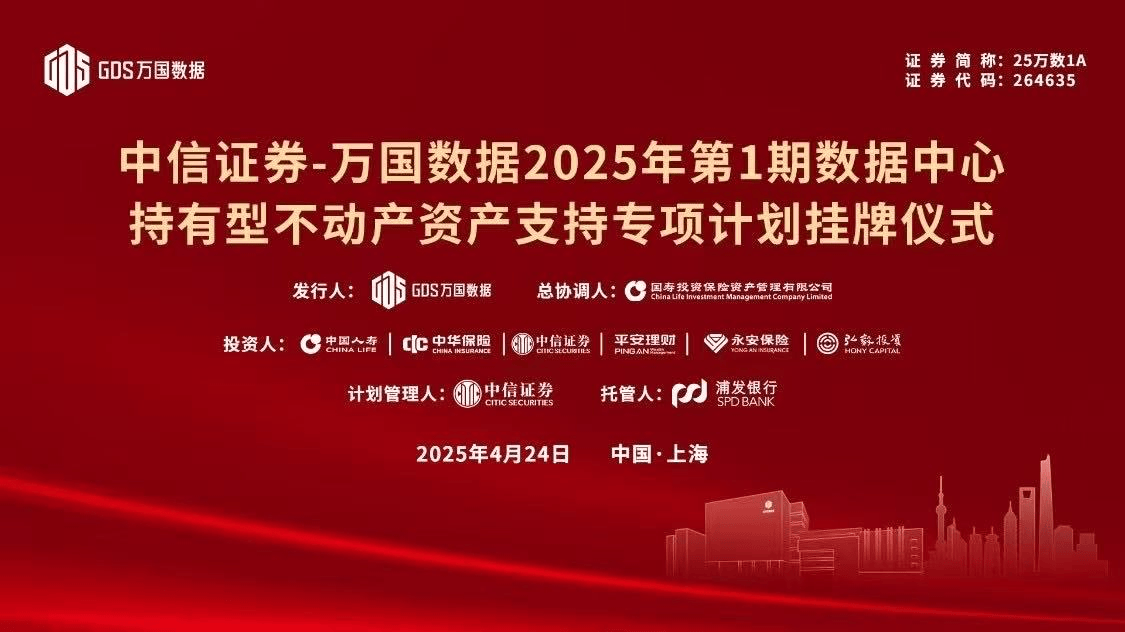 中华人寿投资全国首单数据中心持有型不动产ABS 深度践行金融“五篇大文章”战略  第1张