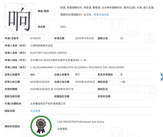 “响”商标争议后续:商标局网站5月14日更新,显示三得利已注册 第1张 “响”商标争议后续:商标局网站5月14日更新,显示三得利已注册 第1张