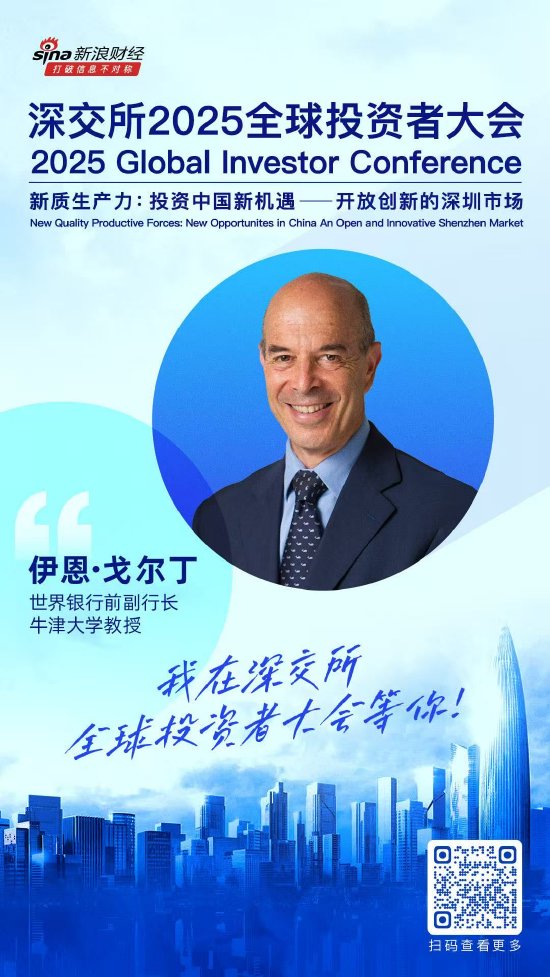 大咖齐聚！展现中国资产和A股市场投资价值，深交所2025全球投资者大会5月19日至20日在深圳举行（附议程）  第1张
