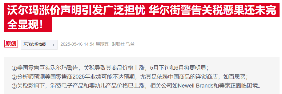 沃尔玛涨价预告惹怒特朗普：赚几十亿还敢怪关税？  第1张