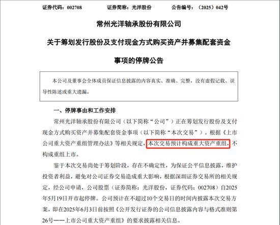 A股重大资产重组，停牌！  第1张