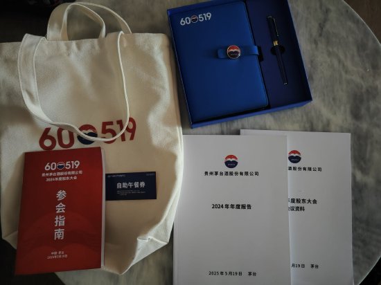 飞天小酒变笔记本？茅台股东大会伴手礼从简，取消飞天小酒礼盒改送笔记本  第1张