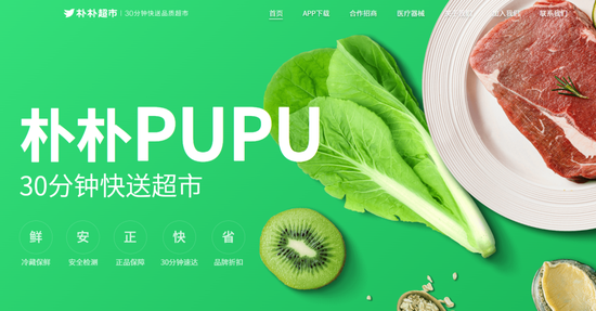 朴朴超市，传重启赴香港上市计划，正接触头部投行  第1张