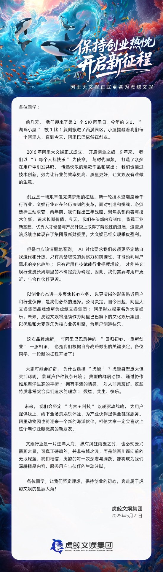 阿里动物园官宣虎鲸新成员！阿里大文娱集团更名为虎鲸文娱集团  第1张