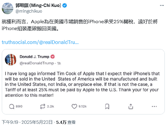郭明錤：苹果宁愿额外承担25%关税也比在美生产好得多  第1张