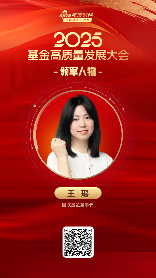 2025公募基金领军人物TOP榜:国联基金王瑶排名第27 名次上升12名 第1张 2025公募基金领军人物TOP榜:国联基金王瑶排名第27 名次上升12名 第1张