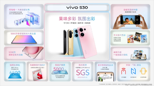 vivo S30系列发布：多彩配色+撞色中框，起售价国补后2294.15元  第1张