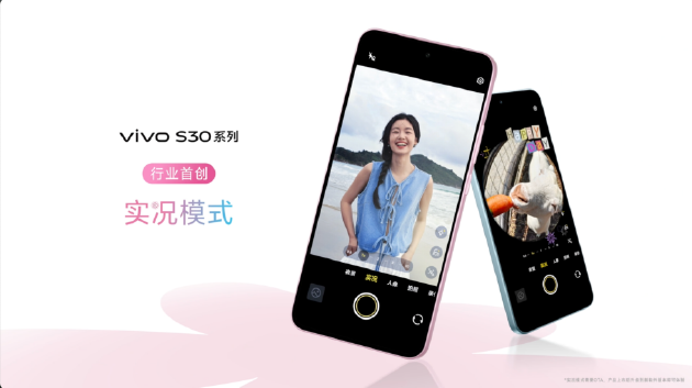 vivo S30系列发布：多彩配色+撞色中框，起售价国补后2294.15元  第6张