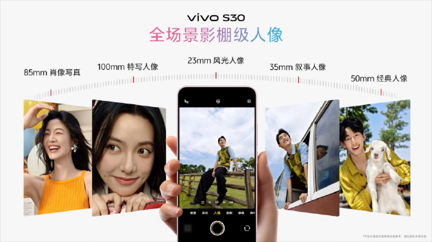 vivo S30系列发布：多彩配色+撞色中框，起售价国补后2294.15元  第9张